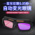 眼镜电焊面罩防护目镜男全自动变光紫外线劳保多功能专用焊工定制 单镜片+10块保护片++眼镜盒
