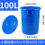 亚润  加厚储水用带盖大号白塑料桶圆桶困水大桶垃圾桶 蓝色100L桶装水约170斤(带盖)