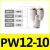 气动元件快速接头白色PW/Y型三通变径/8-6/10-6/10-8/12-10 PW1210