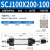 气动元件 可调行程气缸SCJ100*25/50/75/100/125/150/175/200系列 SCJ100*200-100(mm)