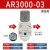 恒盾达 油水分离器空压机过滤器气源处理器二联件AR/AC2000-02调压阀 AR3000-03-3/8（减压阀） 