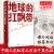 地球的红飘带魏巍 小学三四年级推荐阅读 一部描写中国工农红军二万五千里长征的长篇小说