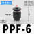 定制PU气管堵头塞子PPF管帽快接4 6 8 10 12 14 16mm尼龙管塑料盖帽 PPF-6黑色 接管6mm