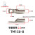 定制适用铜管端子 TM185-10 窄口铜线鼻 塑壳断路配套端子 接线端子 TM150-8