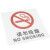 海斯迪克 gnjz-1359 安全标识牌 禁止标志 亚克力铭牌 警示标语 20cm*20cm（请勿吸烟）亚克力背面UV