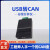 USB转CAN分析仪IIC总线调试解析接口卡CAN盒CANopen/J1939协议 USBCAN-I Pro电子普票 单通道分析仪