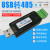 USB转485模块RS485转USB转换器转接头带隔离防雷工业级 SC-US/US+ SC-US+(隔离)
