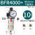 亚德客气源处理BFR2000 BFR3000 BFR4000 过滤调压器型2分3分4分 BFR4000+接10mm气管接头