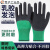 手套耐磨劳保透气耐用防滑干活工作工地橡胶乳胶胶皮手套 恒瑞祥绿黑发泡