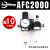 适用AFC2000气源过滤器二联件AFR2000+AL2000空压器气缸调压手动排水 AFC2000配10mm气管接头