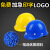 LZJV工地安全帽防砸可印字工程建筑头盔ABS透气玻璃钢圆形施工安全帽 国标-圆形[增强玻璃钢] 蓝色