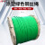 安达通 绿色涂塑钢丝绳 钢丝绳  10#/30kg一卷/150米 