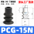 全力发机械手真空吸盘吸嘴PCG-05 09 12 15 18 20 30工业三层气动 PCG-15-N  安装孔3mm
