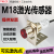 M18激光漫反射光电开关感应传感器SYM18J-D50N1 红外可见光 TKECE