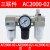 适用水器过虑油水器排处理器AW3000AL3000AW4000AL40气源分离器调 三联件AC2000-02