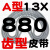 齿形三角带A型AV13X600-2000B型带齿汽车风扇空调发电机高速皮带 带齿皮带A型13×880