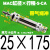 气动不锈钢迷你气缸MAC16/20/25/32/40-25X50X75X100X150X20 带气缓冲型MAC25-175-S-CA