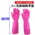 众立诚 乳胶橡胶劳保手套 防水清洁防护手套 38cm粉色S码 