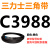 C3683到C5000三力士三角带c型皮带A型B型D型E型F型传动联组齿轮形 透明 C3988.Li