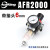 定制型气压调节阀过滤器AFR2000调压阀气动油水分离气源处理器 AFR2000含6mm快插