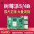 树莓派4b主板4G/8G linux视觉python编程套件Raspberry Pi5开发板 开发者套餐/4B 树莓派4B/4G