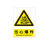安燚 注意通风 (室外PP贴纸) 安全标识牌警示牌贴纸注意通风警告牌GNG-339