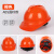 悦常盛适用于安全帽工地国标3c认证防摔工作帽带绳玻璃钢工程头盔定制lo 橙红色V型ABS