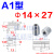 模具精定位柱圆形锥度定位销A1A2A3型高精密定位器斜锥形导柱导套 A114*27