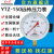 红旗牌仪表YTZ-150电阻远传压力表变频器专用恒压供水远程传感表 -0.1~0.15MPa