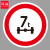 谋福（CNMF）交通标志指示牌 停车场限高标识牌可定制【限制轴重-贴反光膜雕刻(平板钉墙款)】