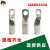 定制适用铜管端子 TM185-10 窄口铜线鼻 塑壳断路配套端子 接线端 TM185-10
