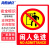 海斯迪克 HK-48 PVC墙贴 安全标识牌标志牌 国标警告警示牌提示牌 闲人免进23.5×33cm