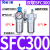 适用气动空压机气源处理器油水分离器SFR/SL空气过滤器SFC200/300 人和过滤器SFC300/无接头