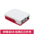4代B型 Raspberry Pi 4B经典红白色外壳 ABS散热风扇保护壳 外壳+风扇