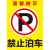 门前禁止停车标志牌 禁止停车警示牌禁烟标贴标牌提示标语 禁止泊车 尺寸大约30x40cm / pp贴纸