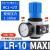 费斯托型高压过滤器调压LR-D-MINI/LFR/FRC油水分离气源处理 LR-1-D-MAXI(1寸接口)