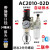 气源处理调压过滤器AC二联件空压机油水分离器油雾器AR2000减压阀 自动排水AC2010-02D(配4mm接头)赠生料