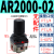 气动调压阀减压阀气动阀气压调节器AR2000-02 4000-04气源处理器 AR2000-02(带支架)