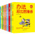 完美小孩系列彩绘注音版 全套10册 再见了拖拉办法总比困难多全套 1-3年级小学生课外阅读培养好习惯