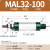 铸固 迷你气缸 MAL可调铝合金防尘密封连接紧密硬质氧化缸体气泵用泵缸 MAL32-100 