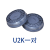 恒百思可水洗U2K滤芯DR28SU2K面具配件防尘防毒过滤盒 U2K芯一对