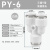 APY型三通快插塑料气管快速接头 PY-4/6/8/10/12/16mm气缸气管 白色PY-6