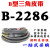 B型三角带B1956-B2845橡胶皮带大全A型工业机器C型电机传动带 B2286 Li