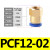 气动元件快速接头铜内螺纹直通气管快插PCF6-01/8-02/10-03/12-04 PCF 12-02【2只】