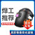 烧电焊面罩焊接自动变光真彩防护罩氩弧焊新型焊帽焊机面具头戴式 黑FC-1电焊面罩(