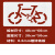 非机动车道自行车道残疾人轮椅路人行通道镂空喷漆模板广告牌订制 0.6mm铁板 自行车道40x60 1个