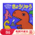 预售 恐龙 初级儿童日语启蒙立体书 日文原版とびだす うごく きょうりゅう てのひらしかけえほん わら