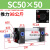 SC50标准气缸长行程小型sc63x150-100x50气动配件加长大推力汽缸 精品 SC50X50
