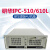 研华原装工控机IPC-510 610L/H工业电脑工控主机上位机4U机箱 研华706VG/I5-8500/8G/500GSS 研华IPC-610L/250W(2024机箱)