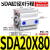 气动SDA气缸亚德客型薄型SDAS/SDA12/16/20/25/30/40/50/63/80S-b 行程80mm SDA20缸径